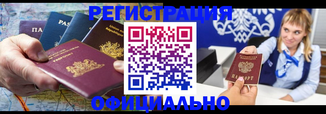 прописка в квартире в Звенигороде