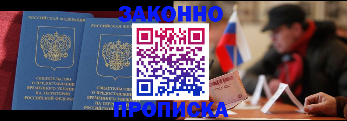 прописка для работы в Звенигороде